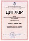 2018-2019 Высотин Артем 5л (РО-астрономия)
